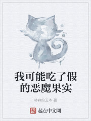 我可能吃了假的恶魔果实