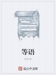 等语