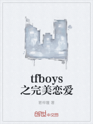 tfboys之完美恋爱