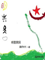 明星黑洞